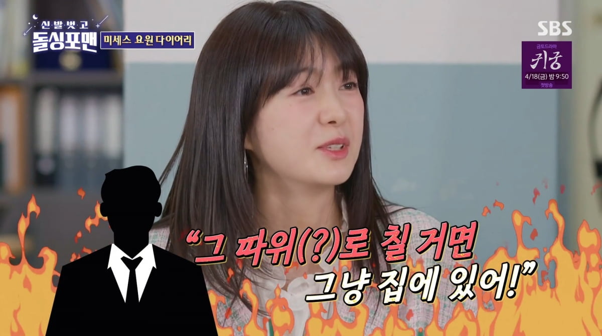 사진=SBS '신발벗고 돌싱포맨'