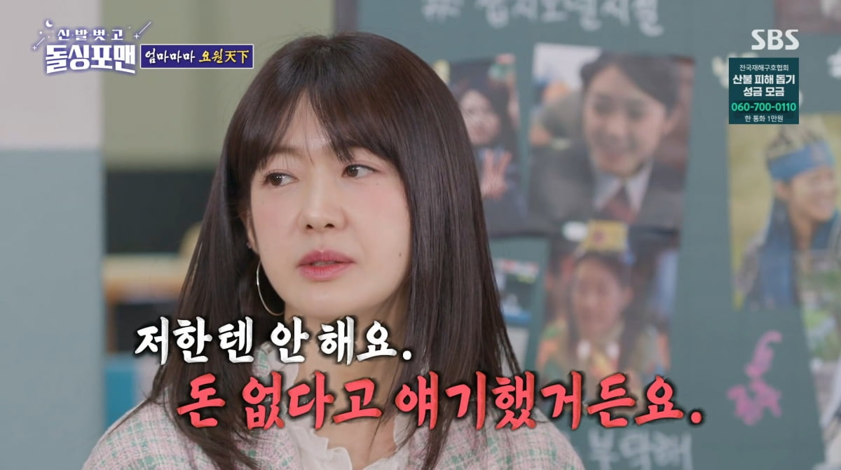 사진=SBS '신발벗고 돌싱포맨'