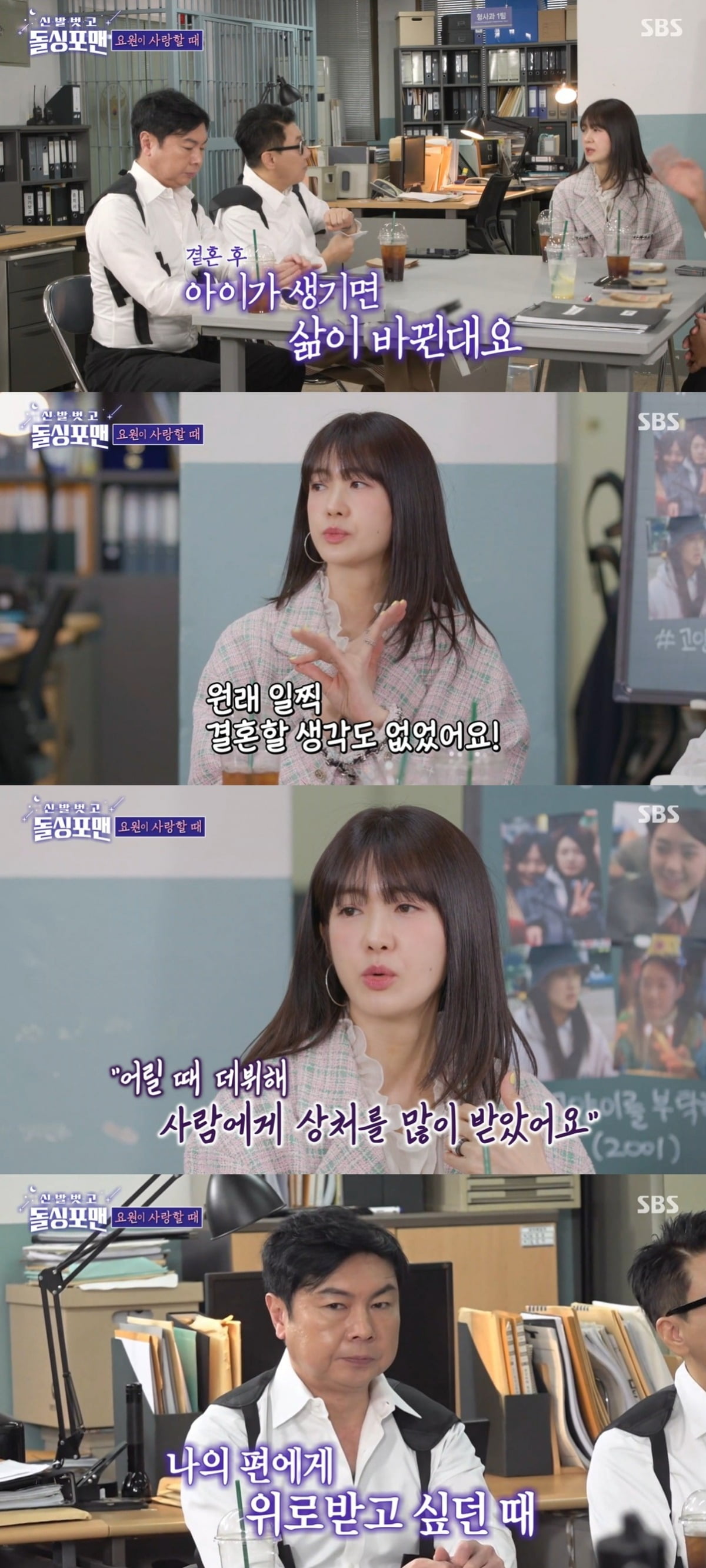 사진=SBS 캡처