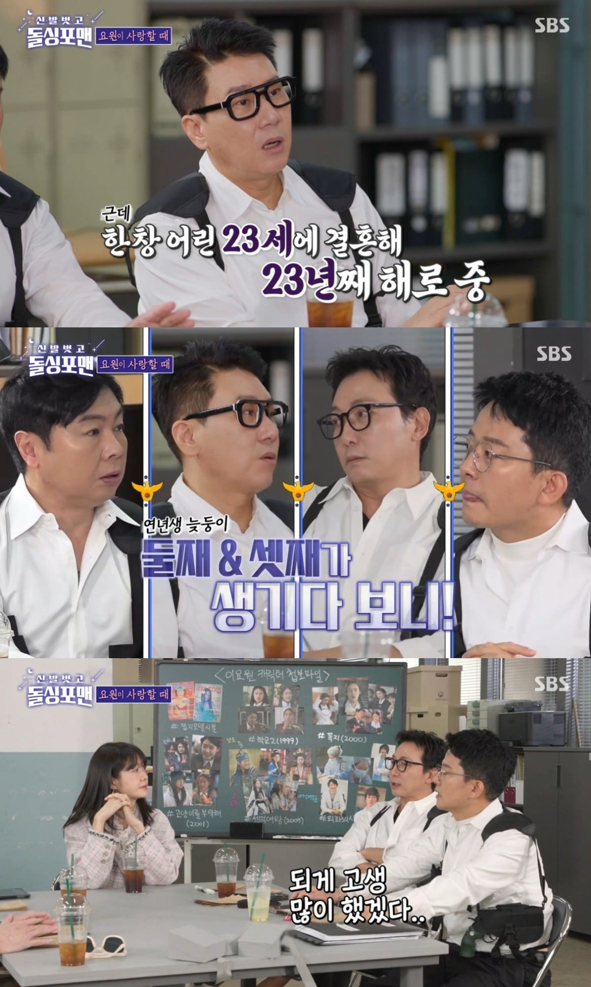 사진=SBS 캡처