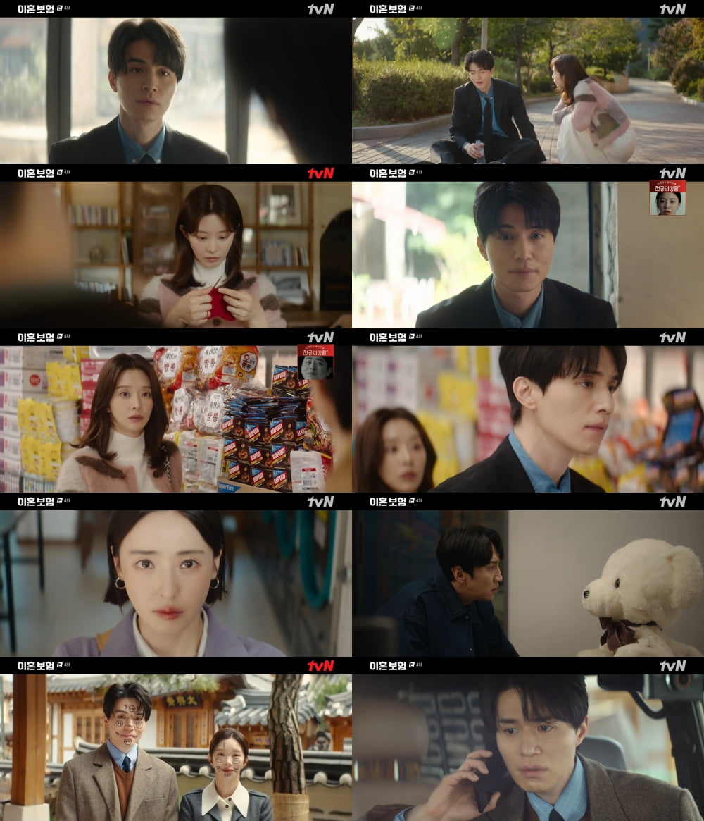 사진 제공 = tvN ‘이혼보험’ 4화 캡처