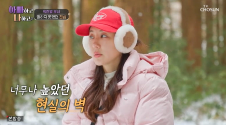 / 사진=TV조선 '아빠하고 나하고'