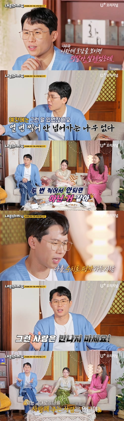양세형, 어장 관리 당했다…"첫눈에 반했는데, 희망 고문에 상처" ('내편하자4')