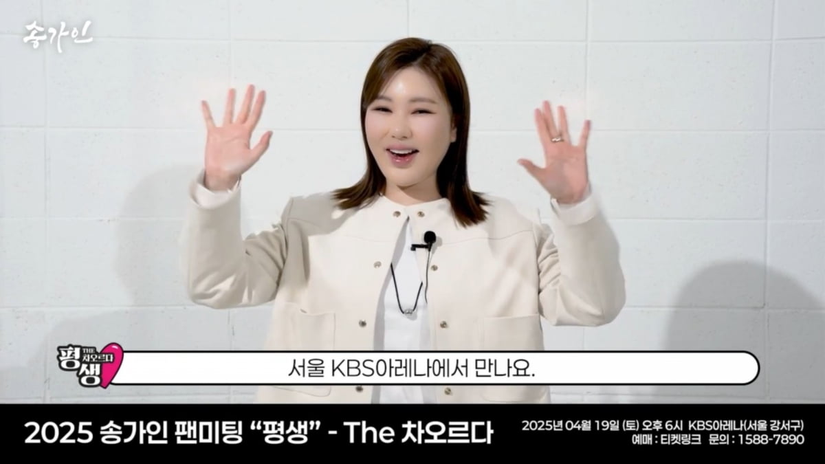/사진 = 송가인 공식 유튜브 캡처