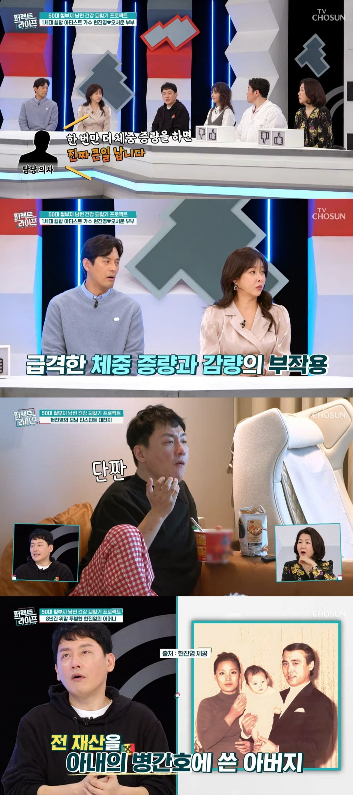 사진 = TV CHOSUN '퍼펙트 라이프'