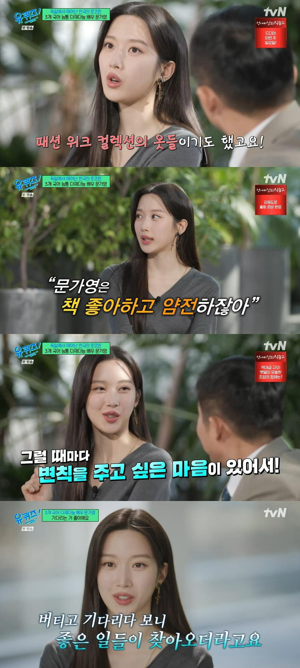 사진 = tvN '유 퀴즈 온 더 블럭'