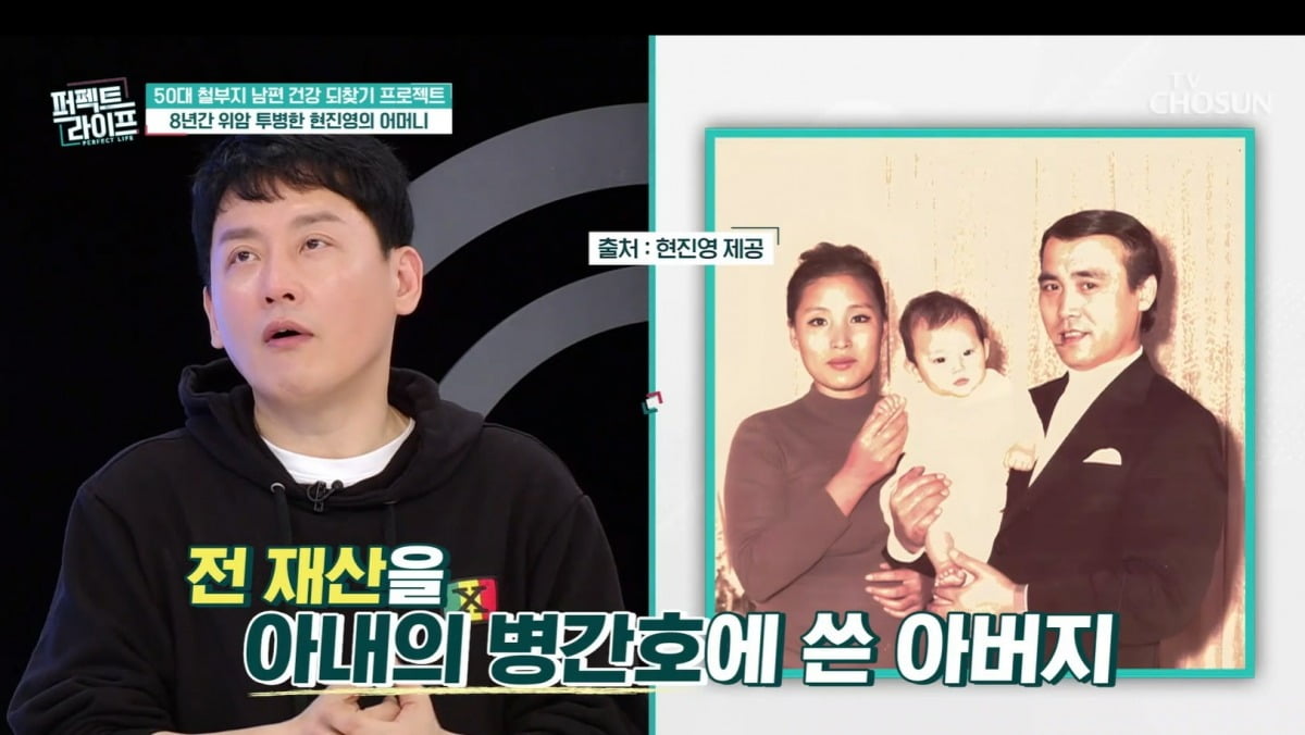 사진=TV CHOSUN '퍼펙트 라이프' 캡처