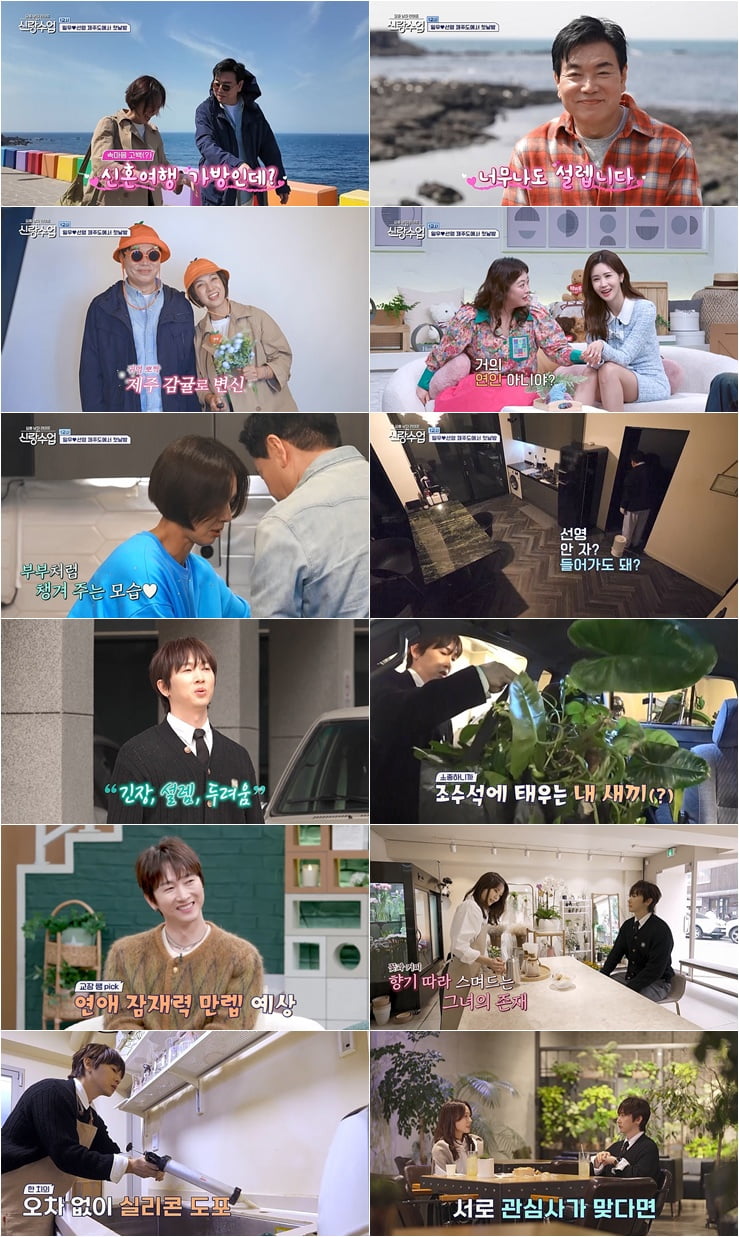 사진 제공=채널A ‘요즘 남자 라이프-신랑수업’