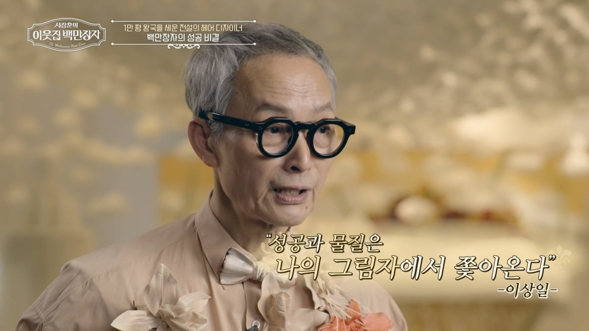사진제공=EBS, E채널 '서장훈의 이웃집 백만장자'