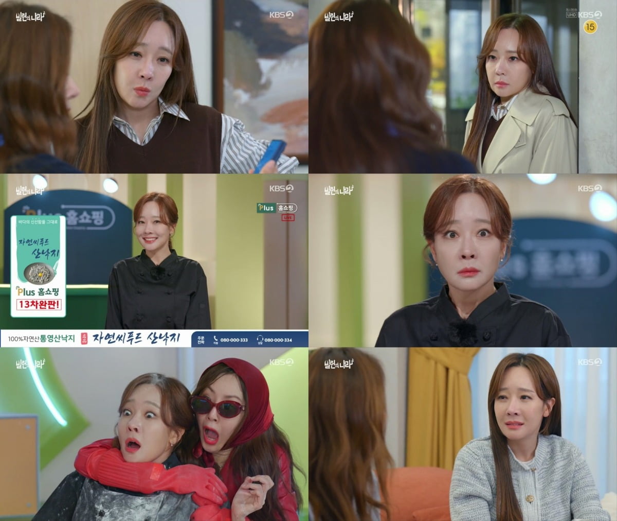 사진=KBS2 캡처