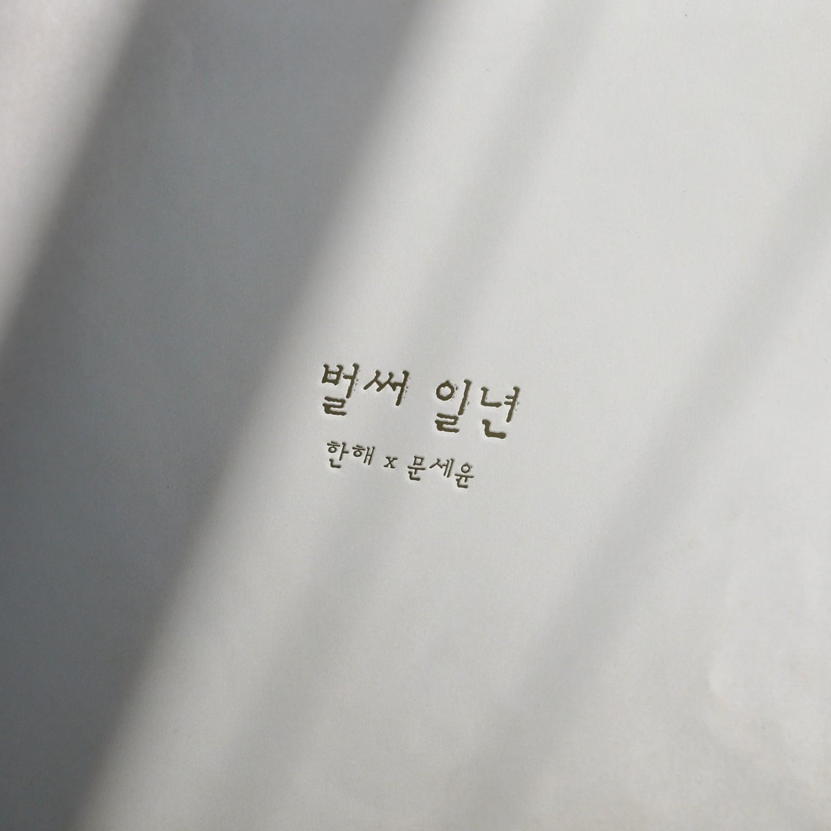 사진=브랜뉴뮤직 제공