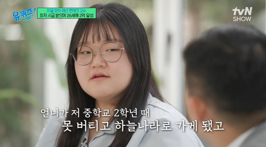 '자산 2.6억' 99년생, 악착같이 돈 모은 이유 "친언니 있는데…외동이라 말해" ('유퀴즈')