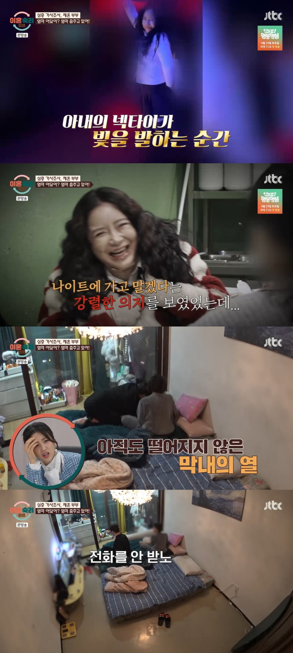 '자궁암 진단' 아내, 나이트서 부킹 "막내 子 열 40도인데…연락 두절" ('이혼숙려캠프')