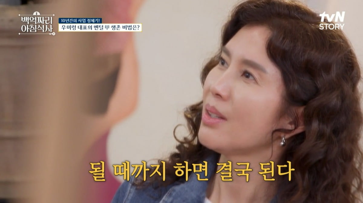 사진=tvN STORY '백억짜리 아침식사 캡처