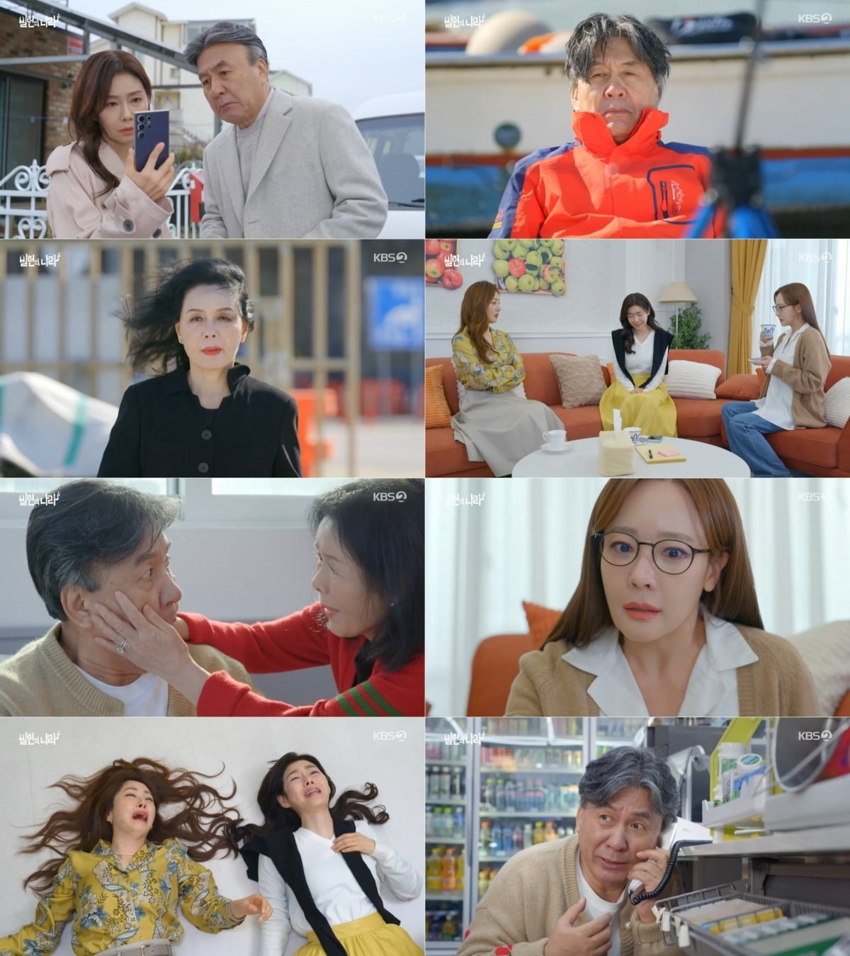 사진=KBS2 캡처