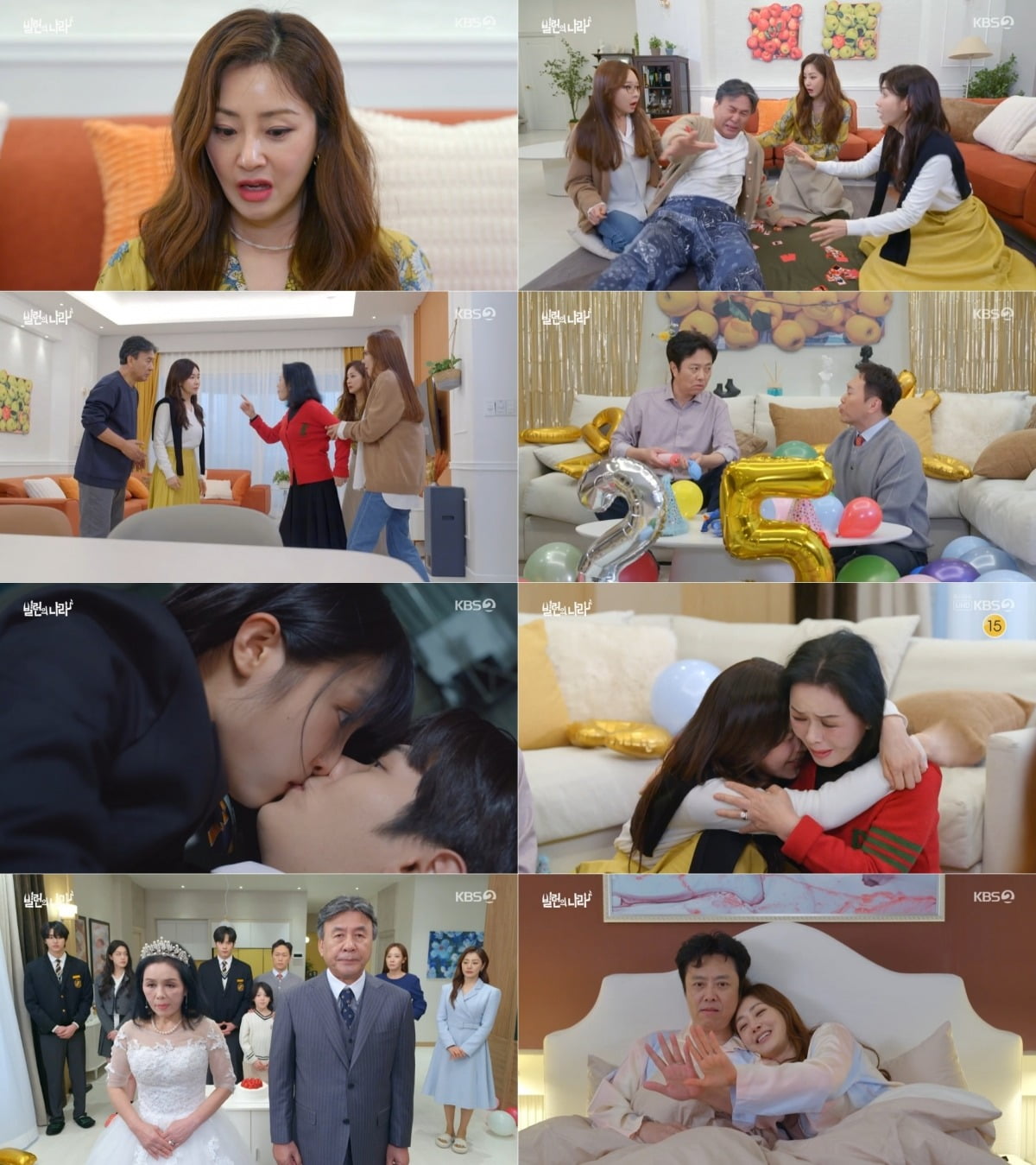 사진=KBS2 캡처