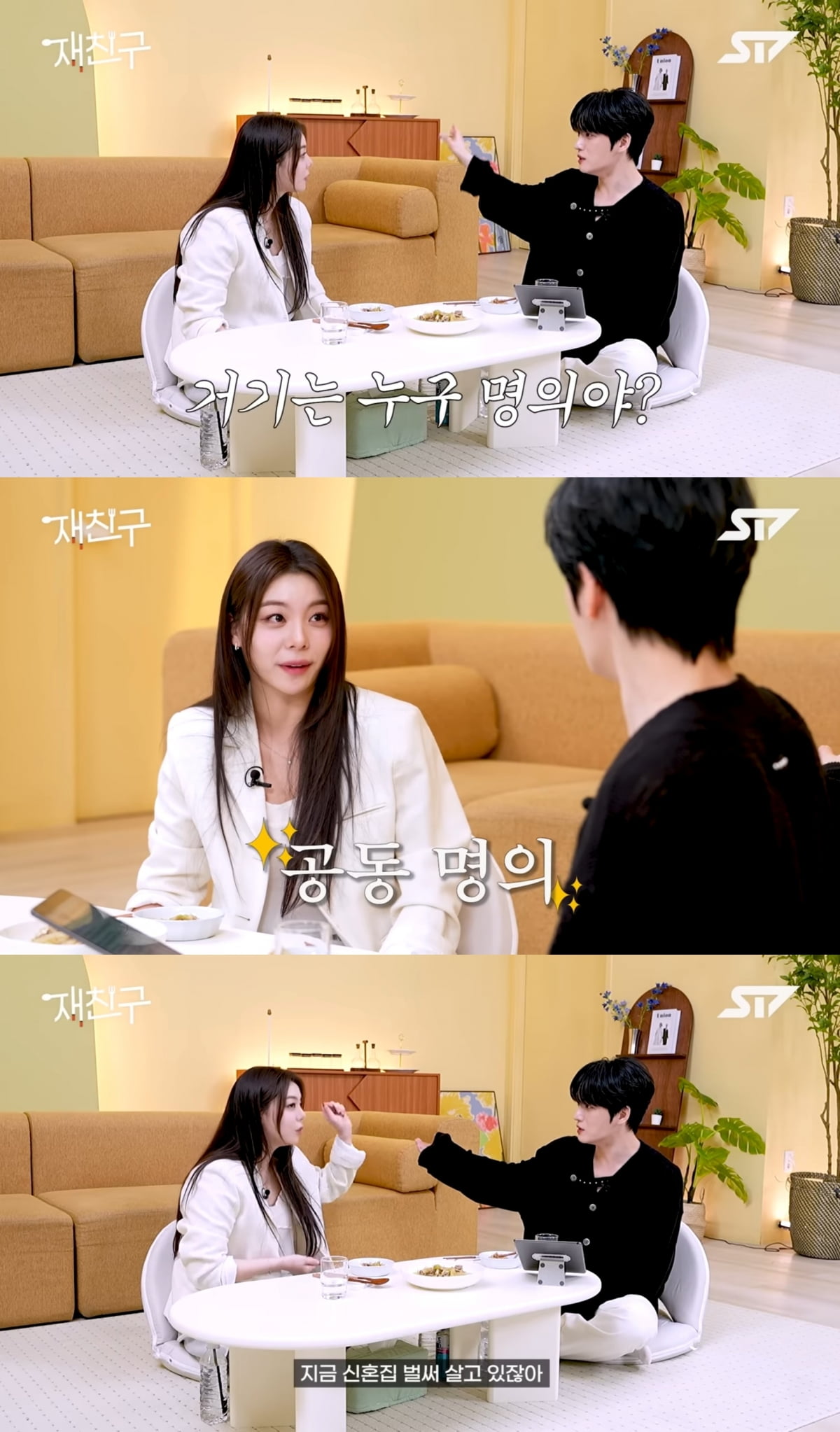 사진=유튜브 채널 '재친구' 갈무리