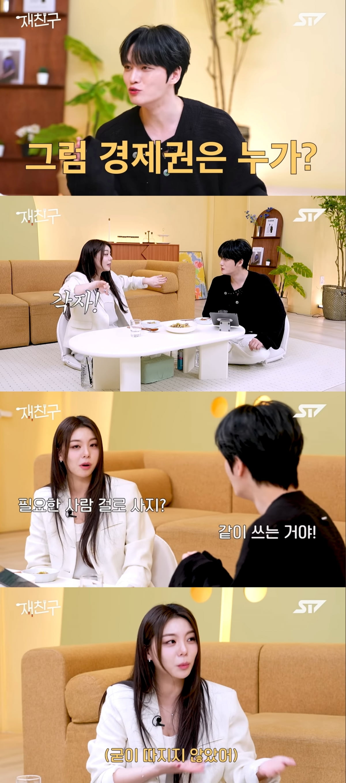 사진=유튜브 채널 '재친구' 갈무리