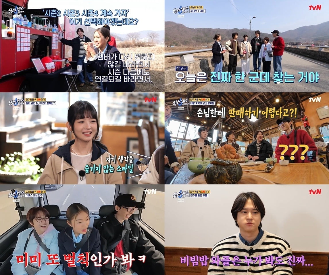 사진=tvN 캡처
