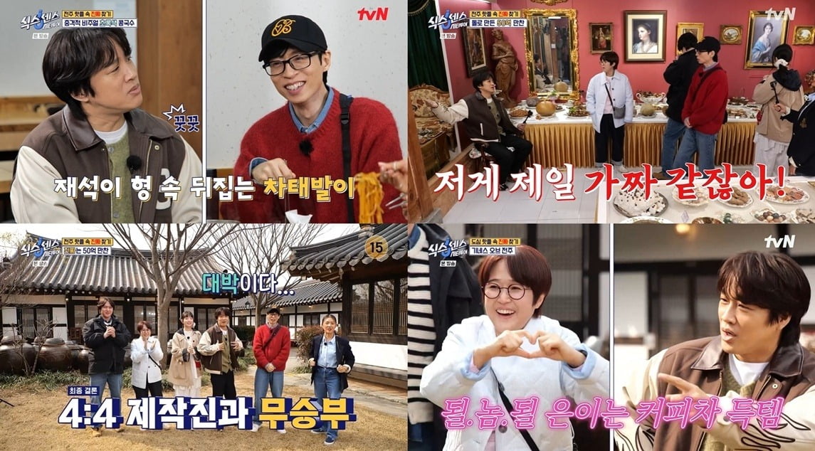 사진=tvN 캡처