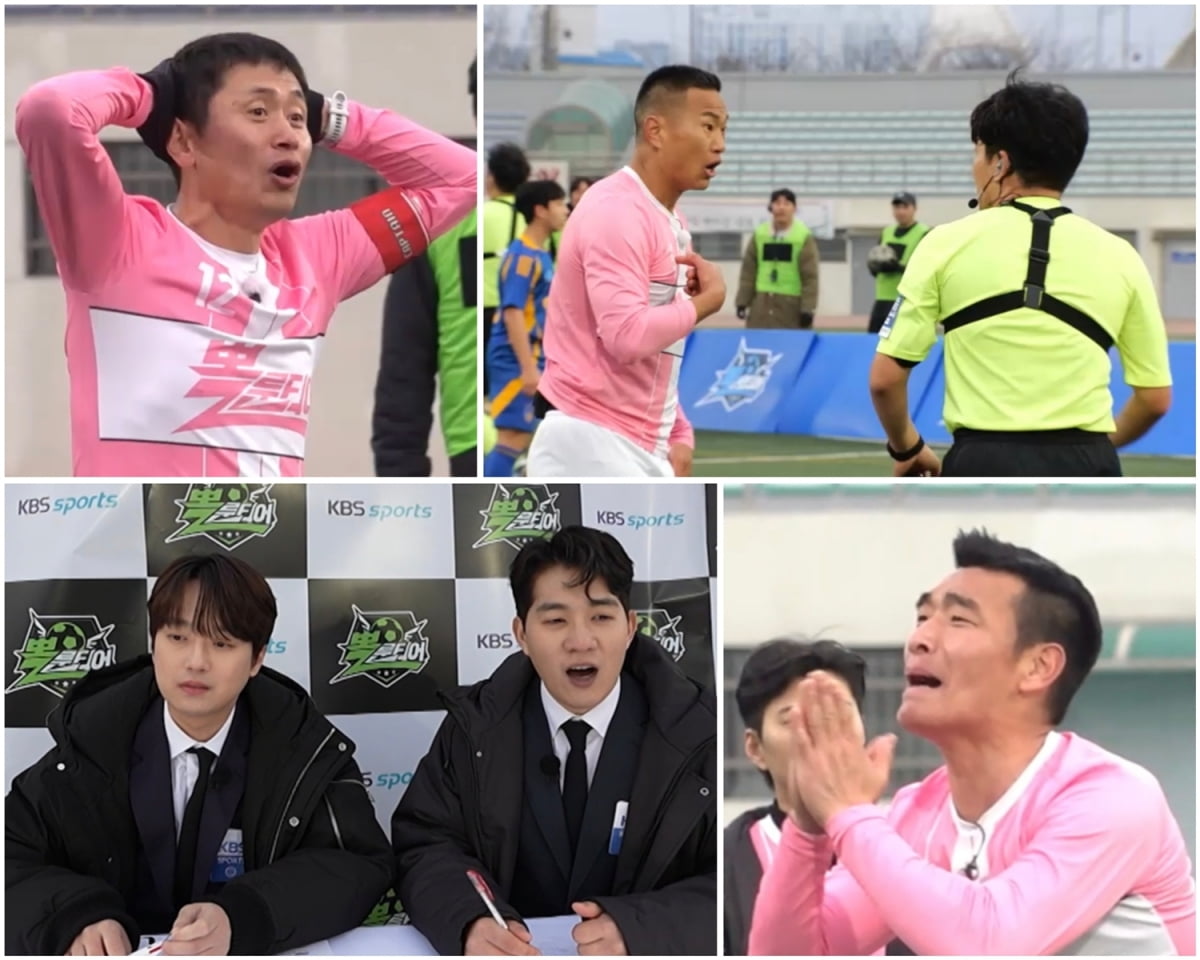 사진 제공 = KBS2 '뽈룬티어'