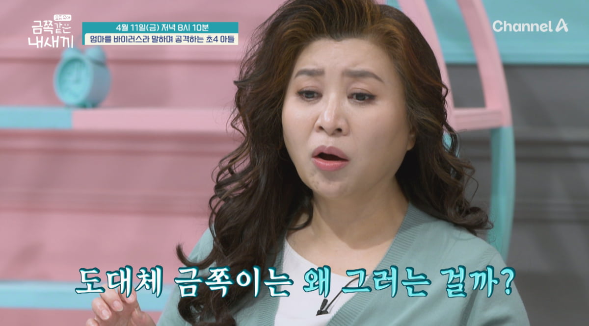 사진 제공=채널A '금쪽같은 내새끼'