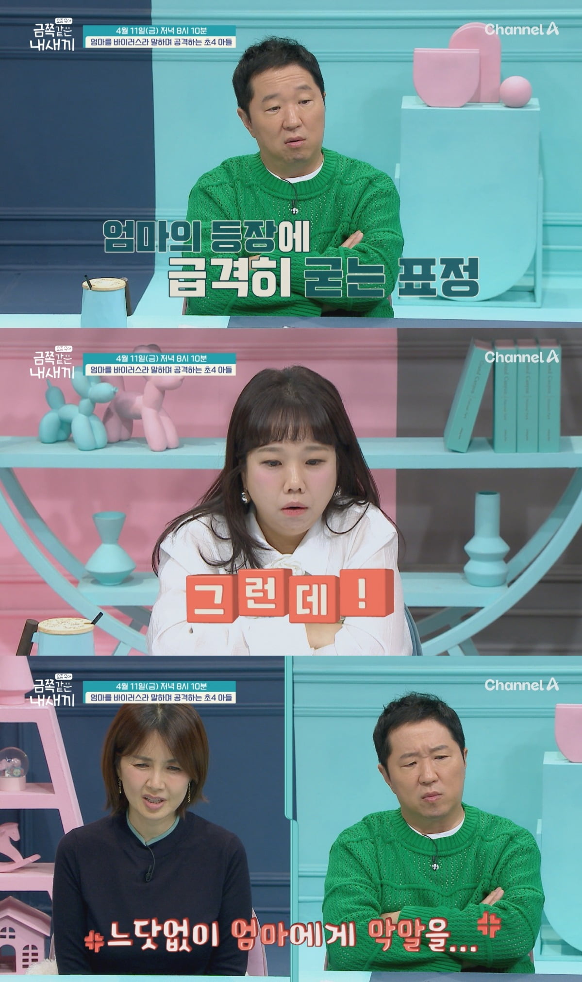 사진 제공=채널A '금쪽같은 내새끼'