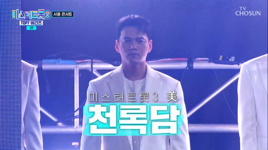 사진 출처: TV조선 ‘미스터트롯3’ 방송 캡처