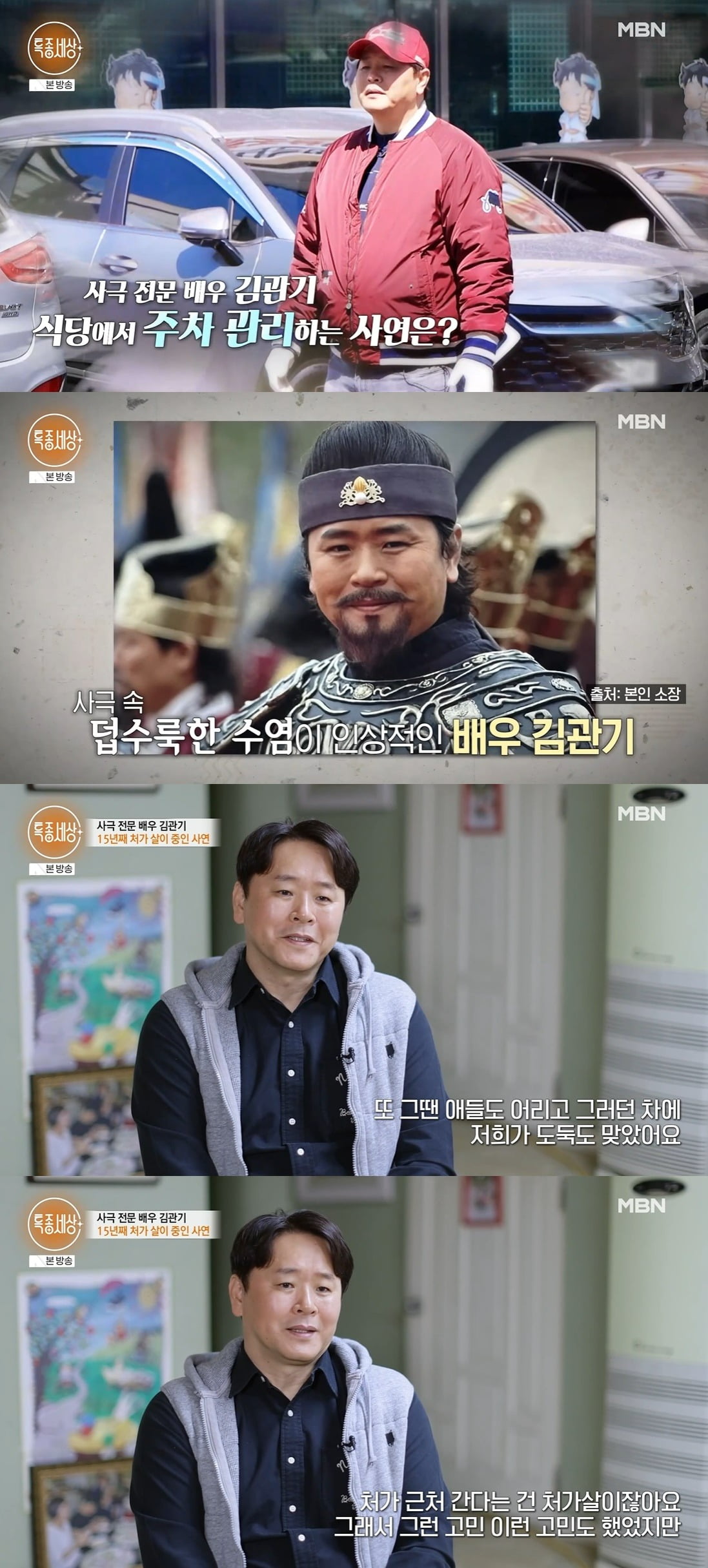 사진 = MBN ‘특종세상’