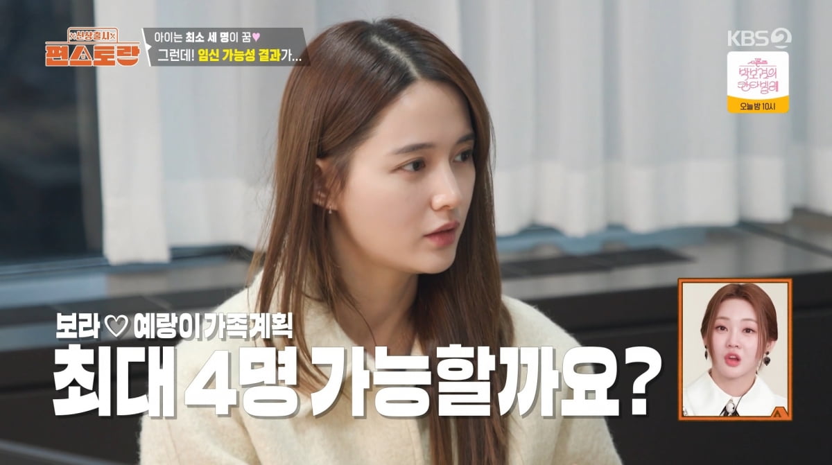 사진=KBS2 '신상출시 편스토랑'