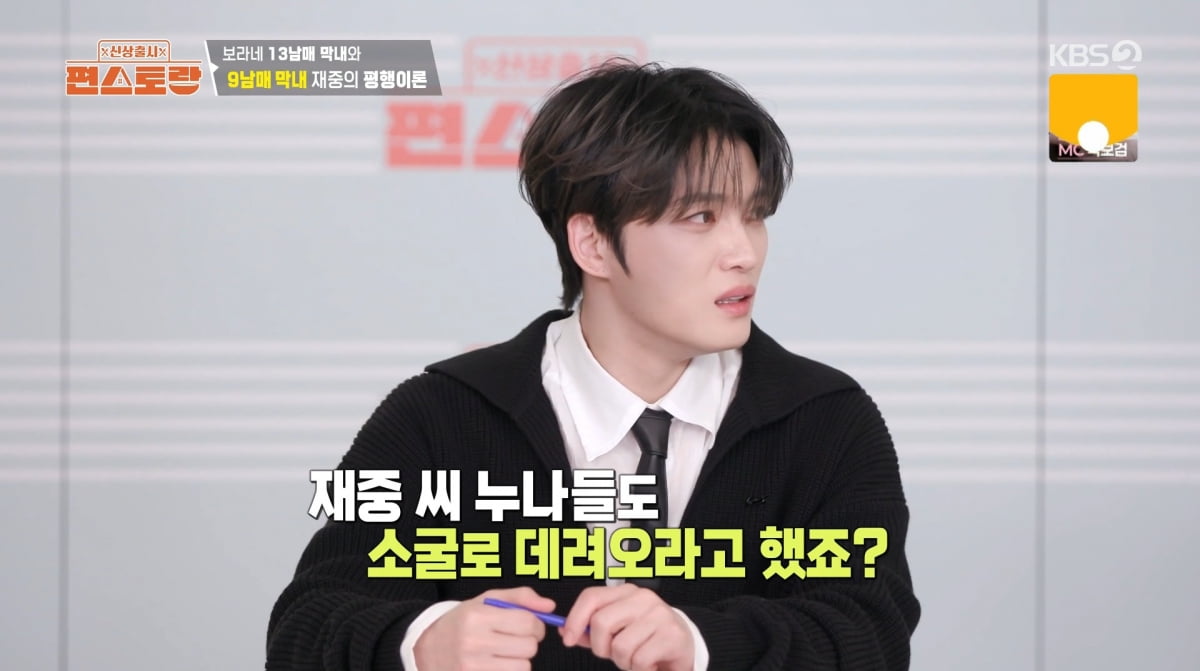 사진=KBS2 '신상출시 편스토랑'