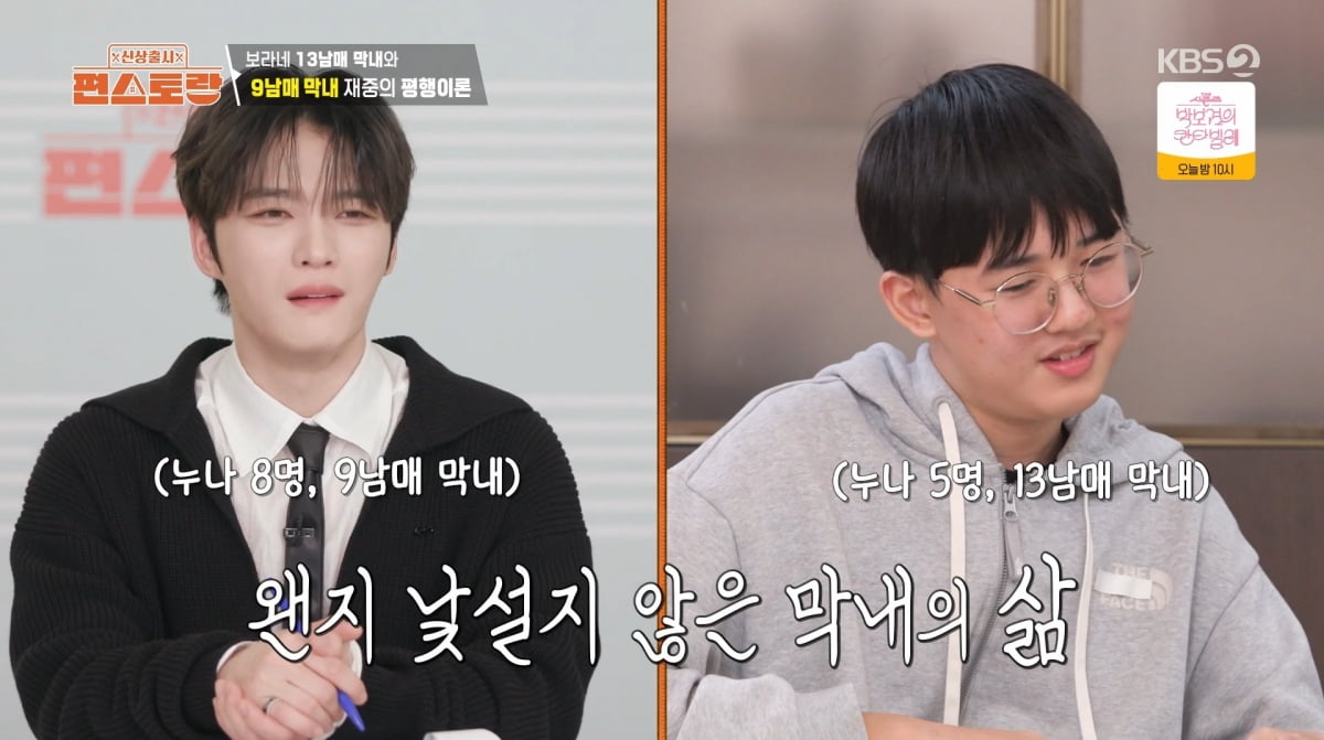 사진=KBS2 '신상출시 편스토랑'