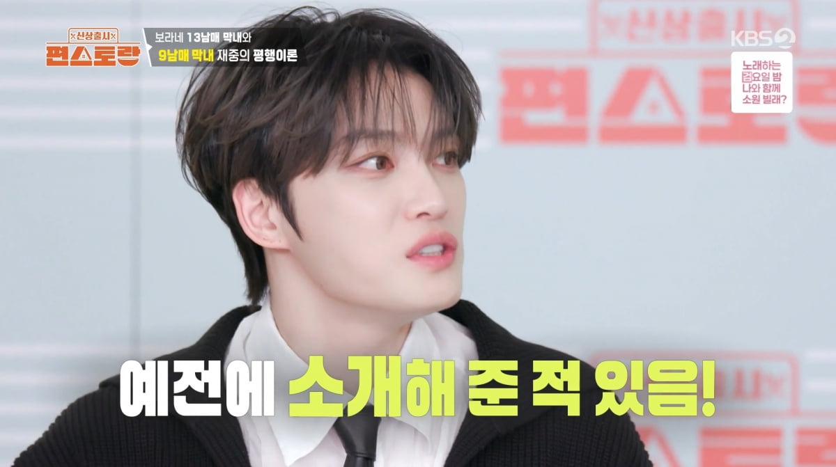 사진=KBS2 '신상출시 편스토랑'
