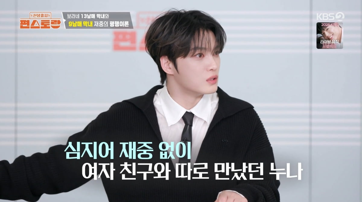 사진=KBS2 '신상출시 편스토랑'
