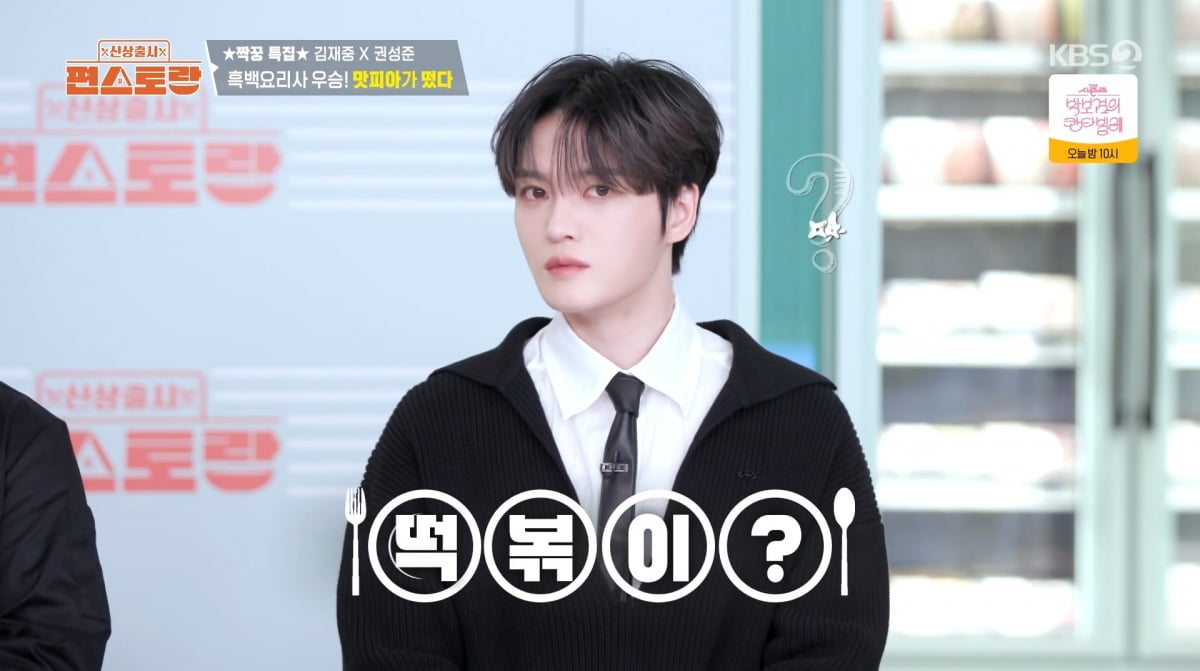 사진=KBS2 '신상출시 편스토랑'