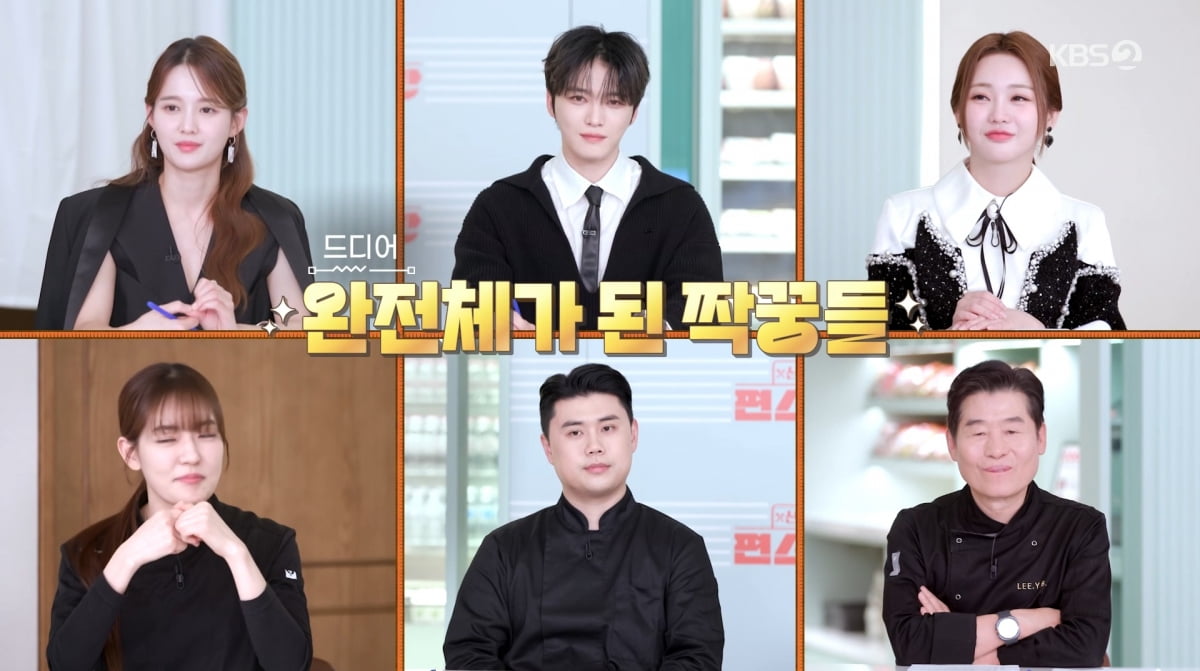 사진=KBS2 '신상출시 편스토랑'