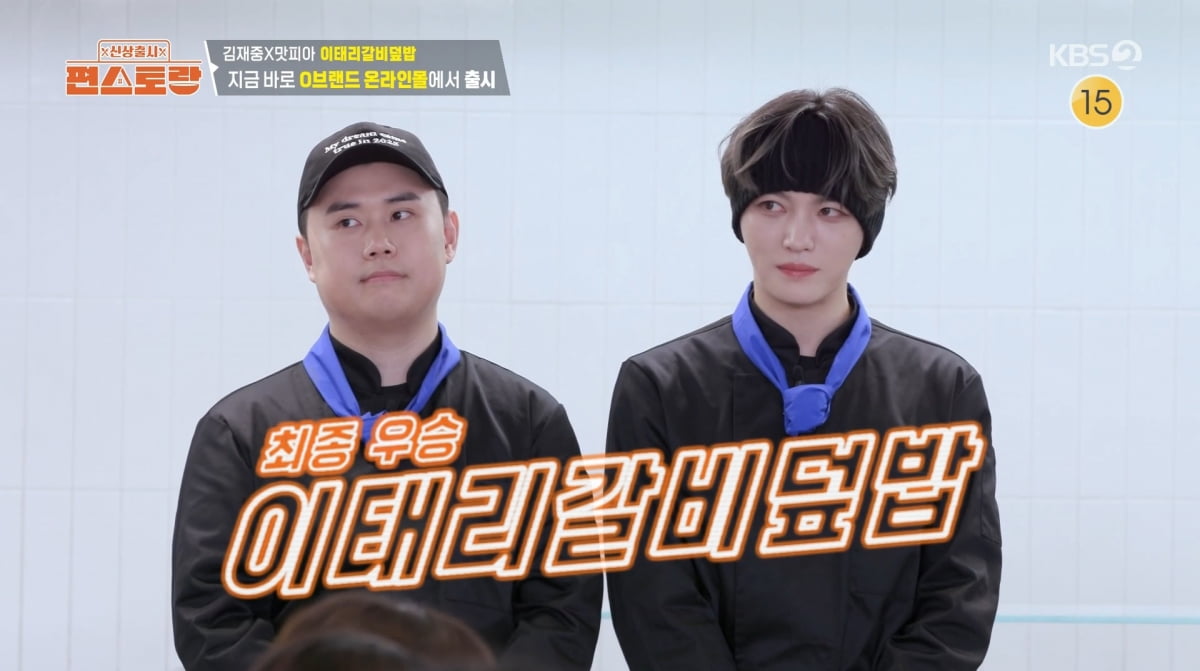 사진=KBS2 '신상출시 편스토랑'