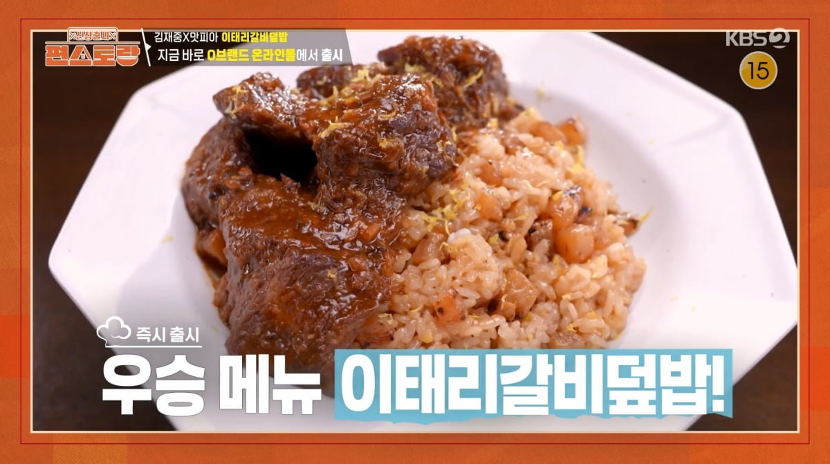 사진=KBS2 '신상출시 편스토랑'