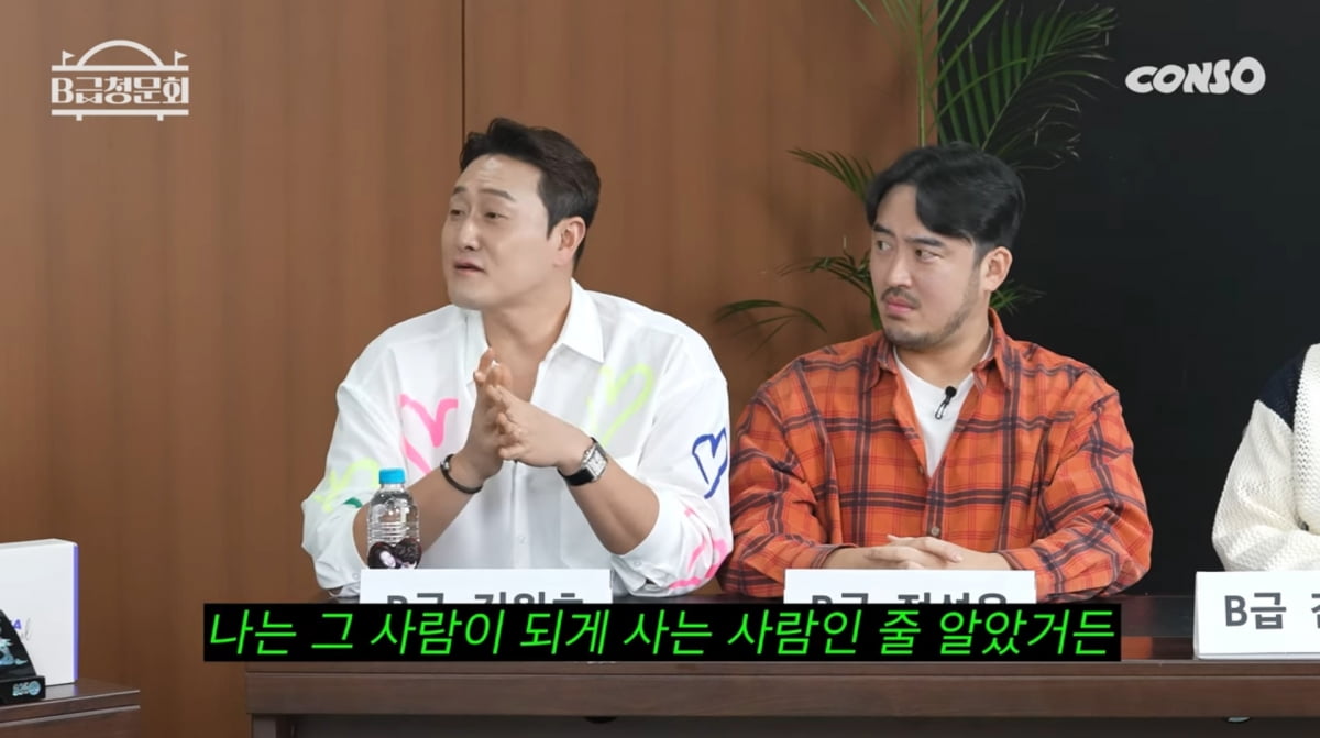 사진=유튜브 'B급청문회'