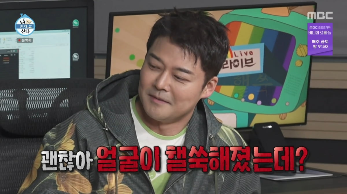사진=MBC '나 혼자 산다'