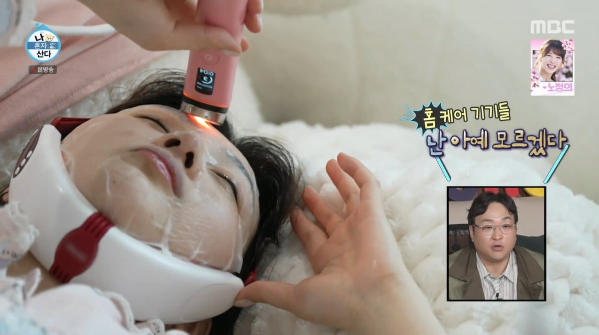 사진=MBC '나 혼자 산다'