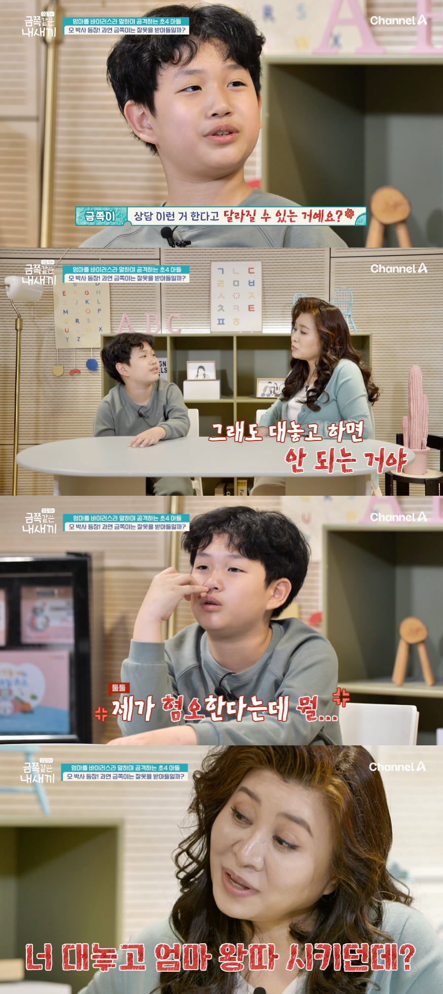 오은영 앞에서 "상담한다고 달라지냐" 하품·딴청…母에 막말 금쪽이 '충격' ('금쪽같은')