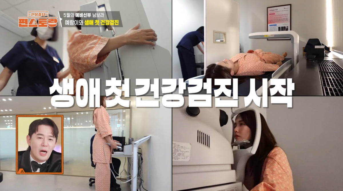 "월평균 임신 가능성 13%"…남보라, 5월 결혼 앞두고 충격→안도('편스토랑') [종합]