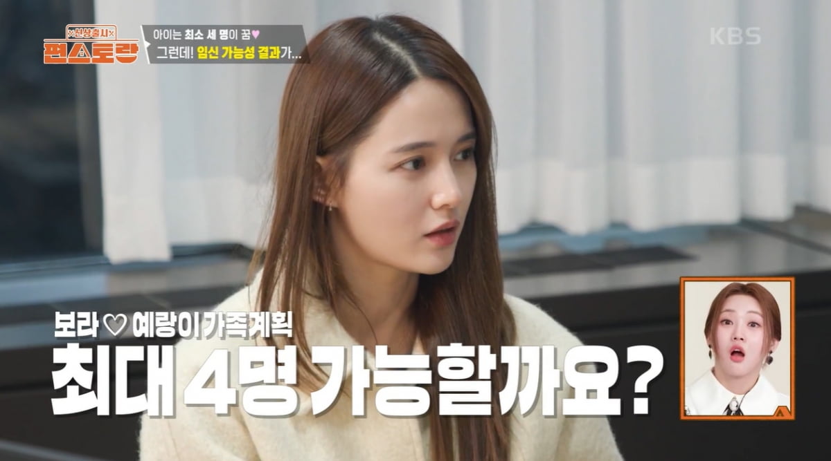 "월평균 임신 가능성 13%"…남보라, 5월 결혼 앞두고 충격→안도('편스토랑') [종합]