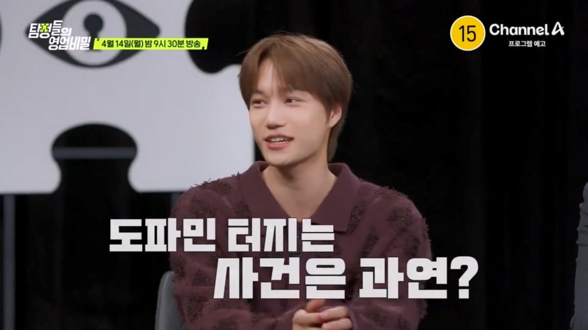 '소집해제' 엑소 카이, 도파민 충전하려다가…끔찍한 실화에 충격 "싸하다"('탐비')