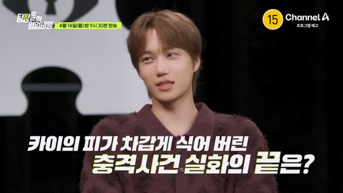 사진제공=채널A '탐정들의 영업비밀'