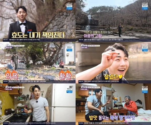 사진=KBS '6시 내고향' 방송 캡처