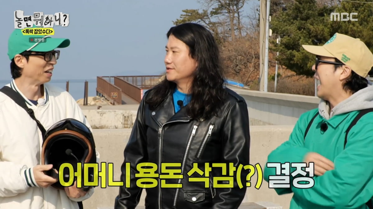 사진=MBC '놀면 뭐하니'