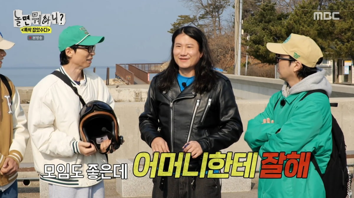 사진=MBC '놀면 뭐하니'