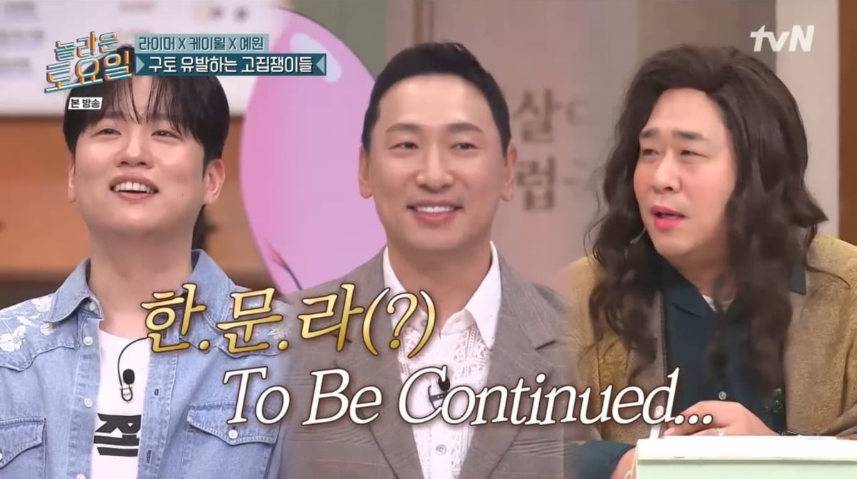 사진=tvN '놀라운 토요일'